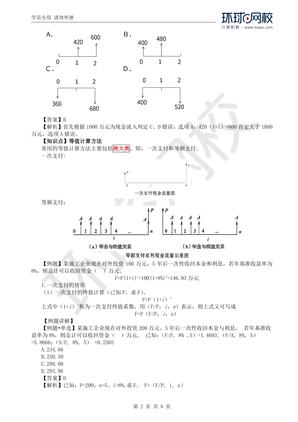 WM_Removed_25.第4章第1节：资金的时间价值及其计算（二）.pdf_第2页