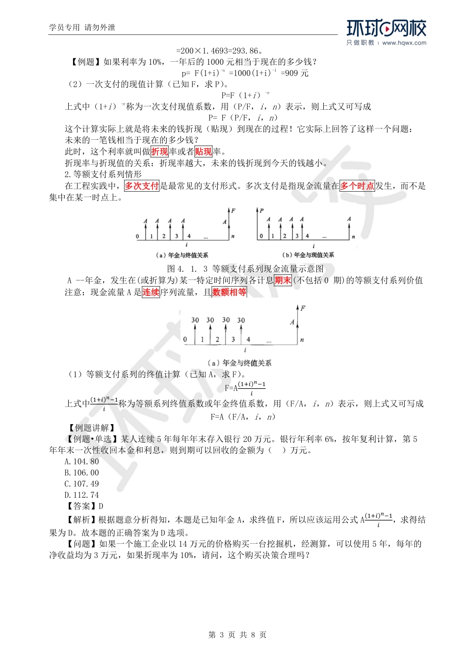WM_Removed_25.第4章第1节：资金的时间价值及其计算（二）.pdf_第3页