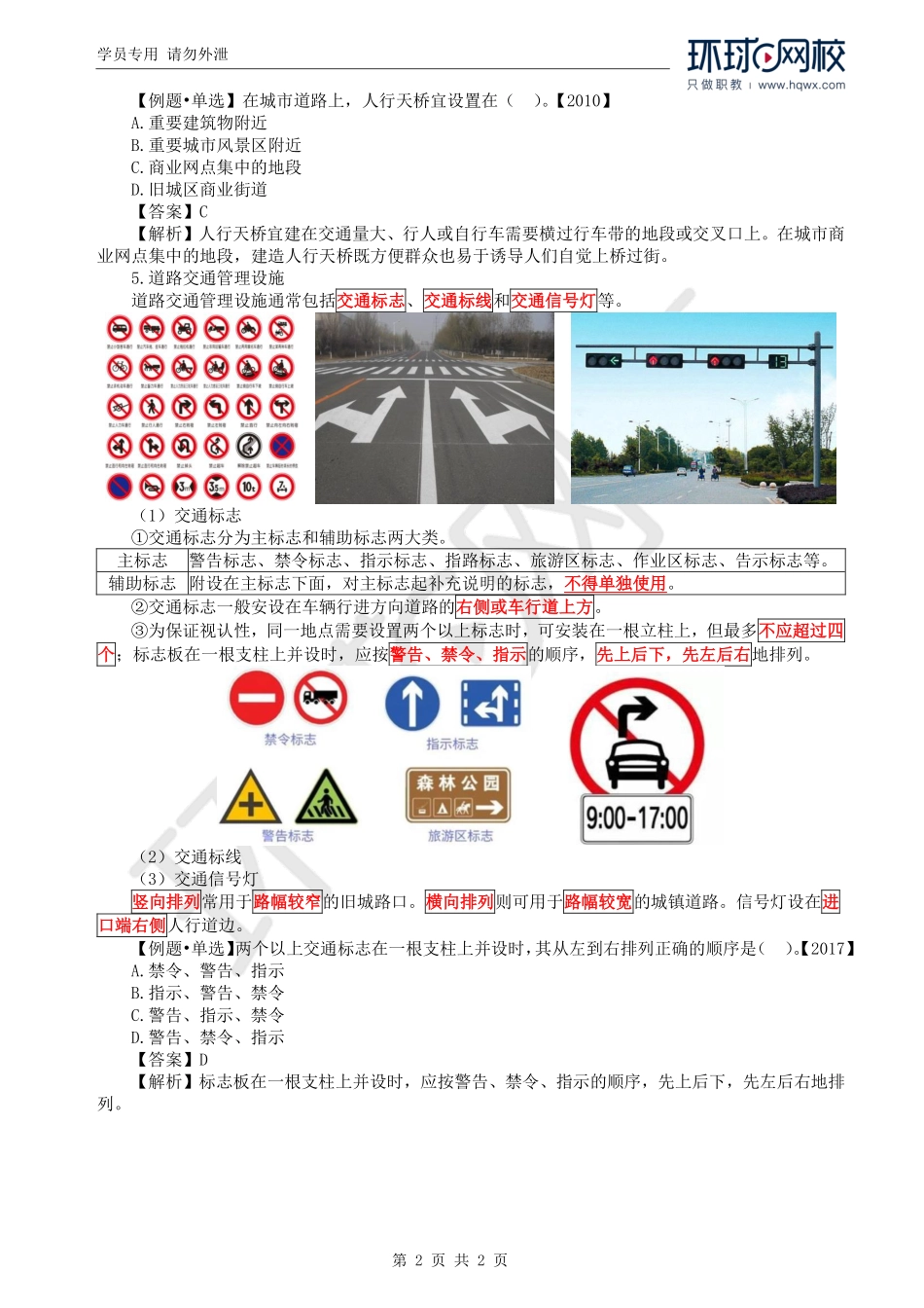 WM_Removed_31.第2章第2节：道路主要公用设施.pdf_第2页