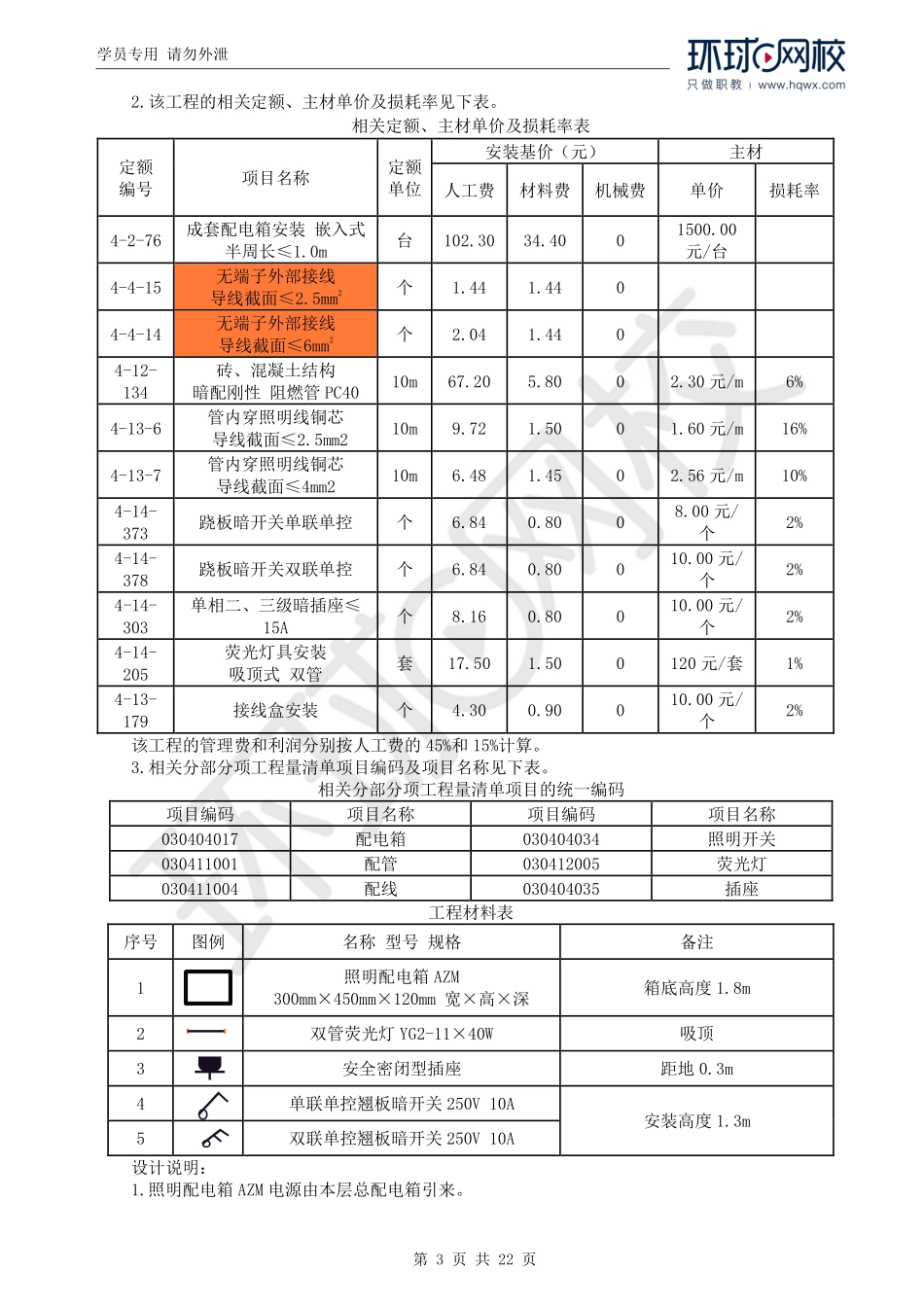 WM_Removed_33.安装图量价（二）教材第三章案例五、2021电气真题.pdf_第3页