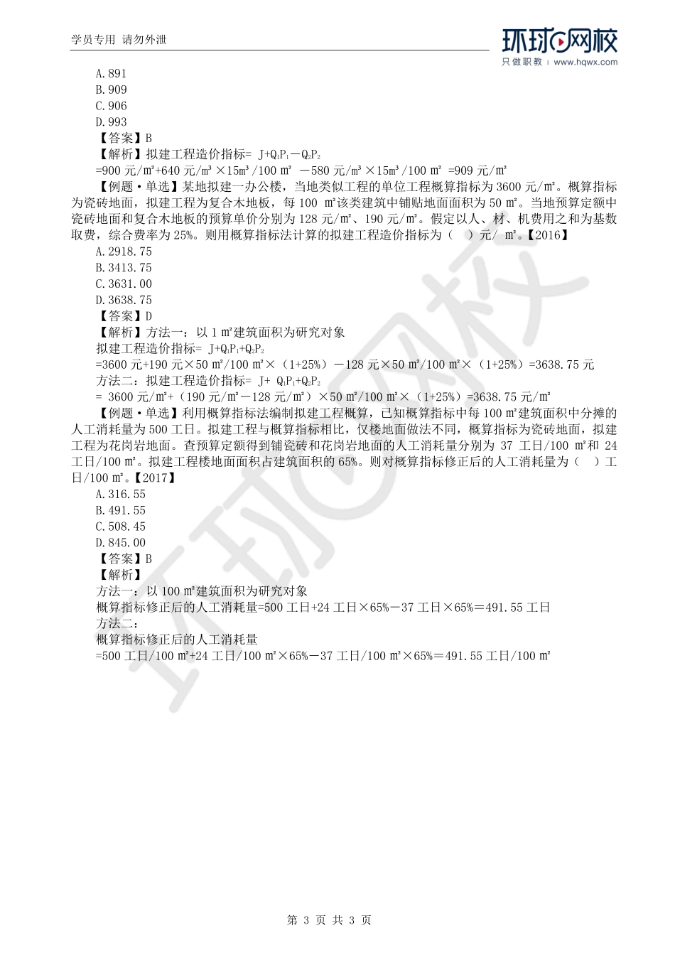 WM_Removed_35.第3章第2节：设计概算的编制（三）.pdf_第3页