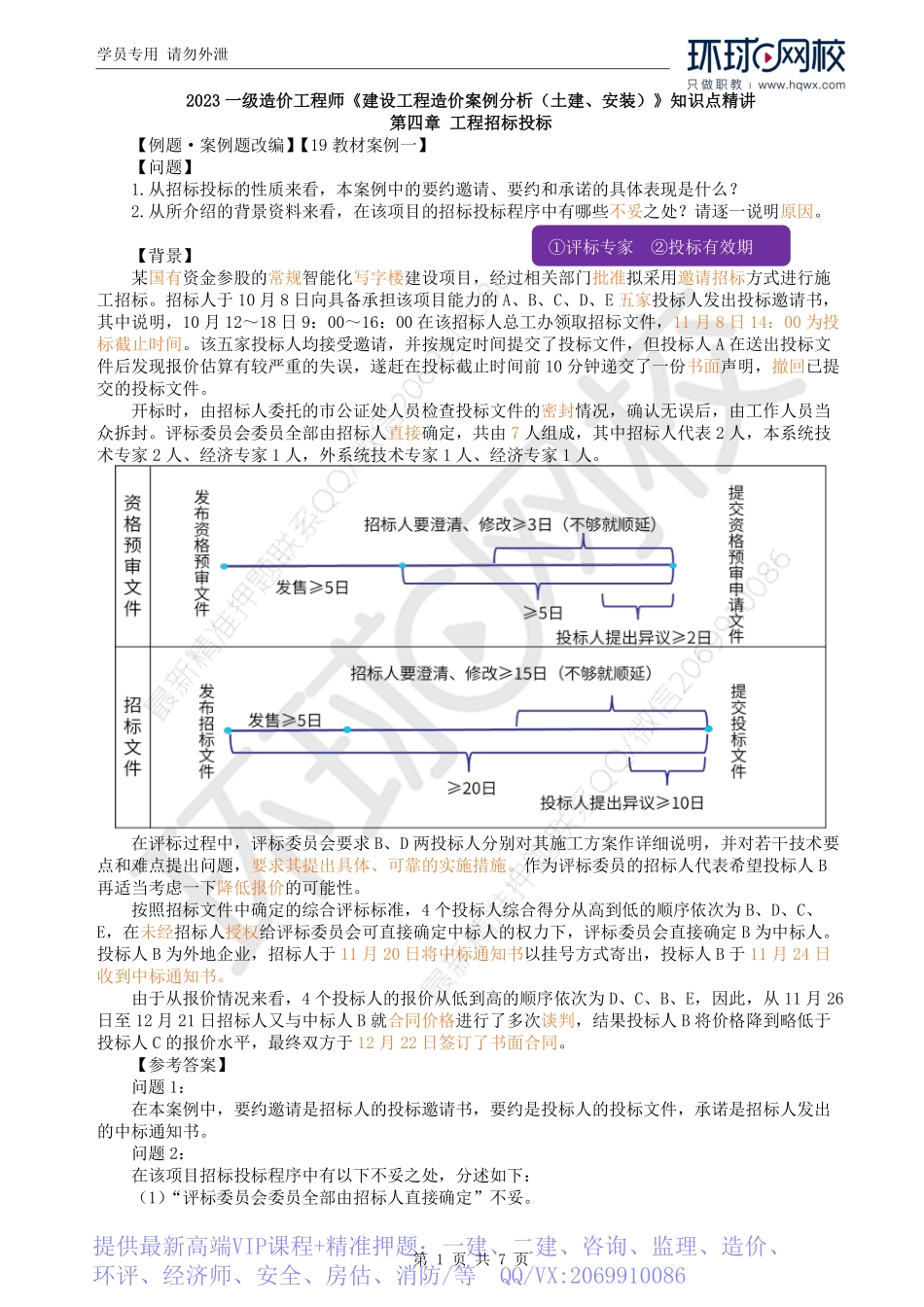 WM_Removed_38.19版教材案例一、二和新教材案例三、四.pdf_第1页