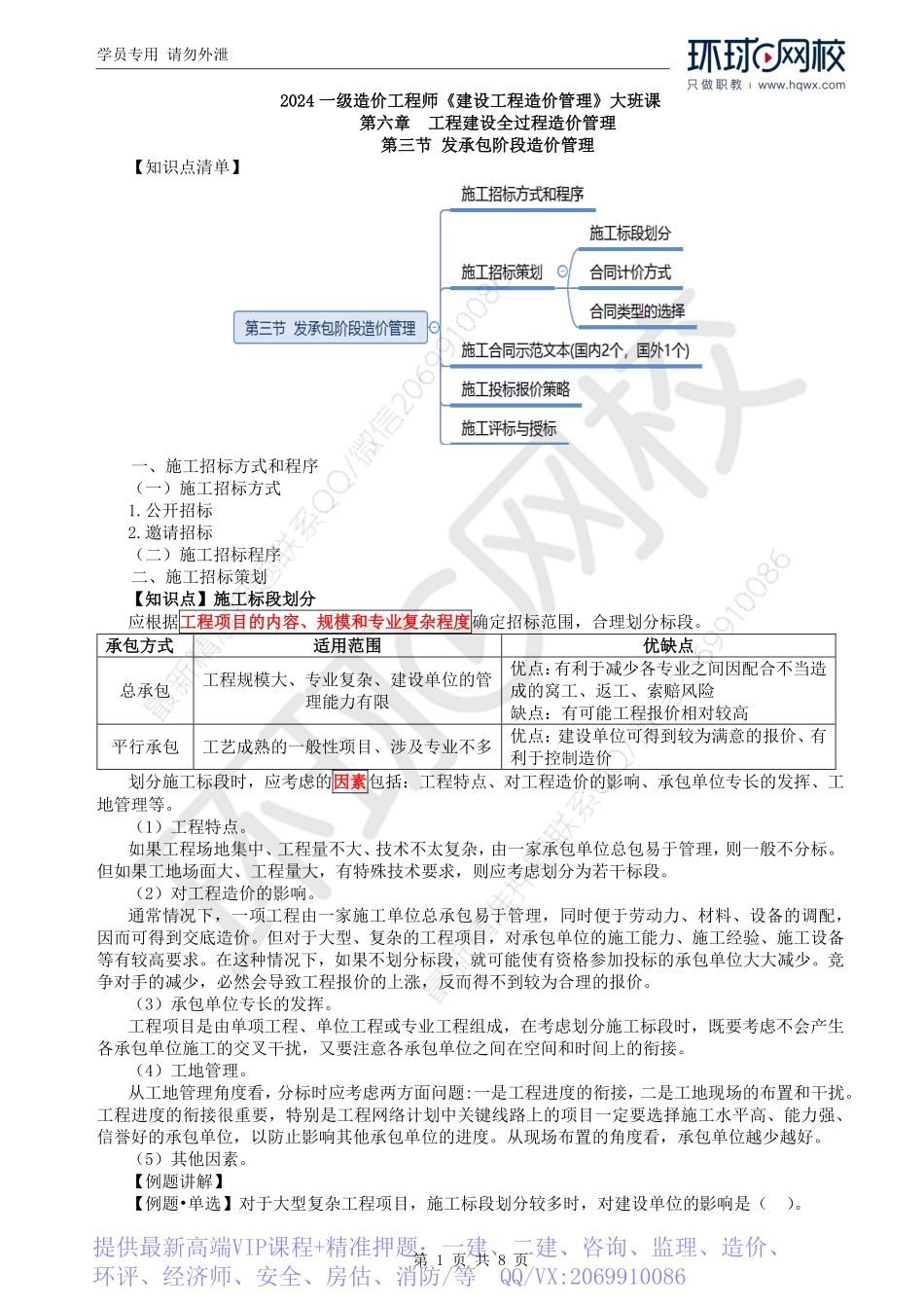 WM_Removed_40.第6章第2节：设计阶段造价管理（二）.pdf_第1页