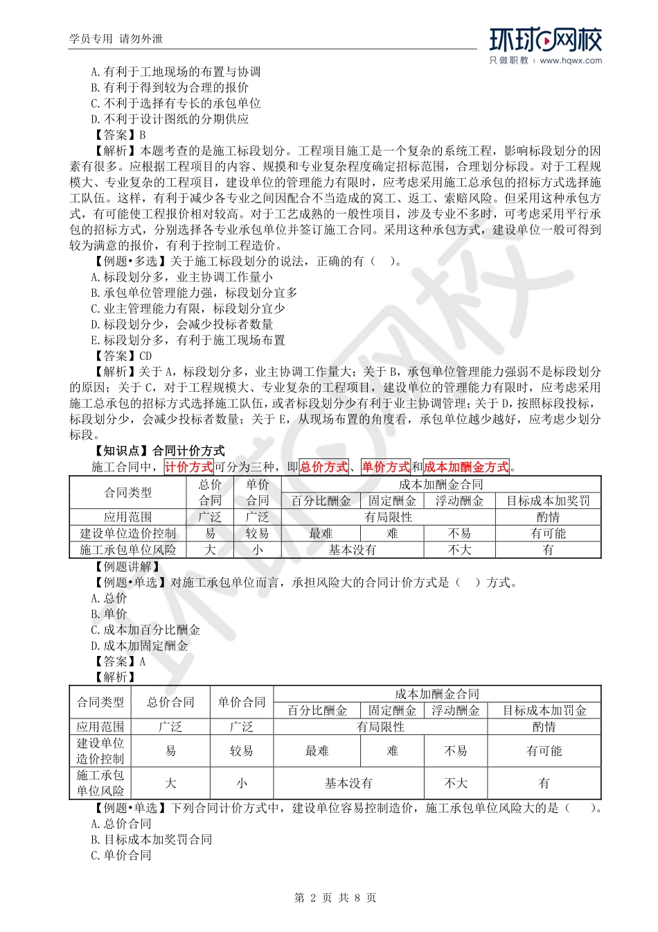 WM_Removed_40.第6章第2节：设计阶段造价管理（二）.pdf_第2页
