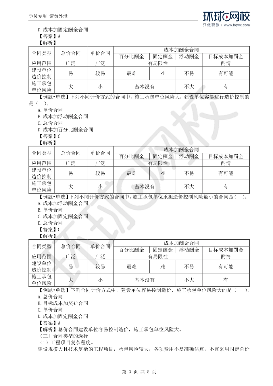 WM_Removed_40.第6章第2节：设计阶段造价管理（二）.pdf_第3页