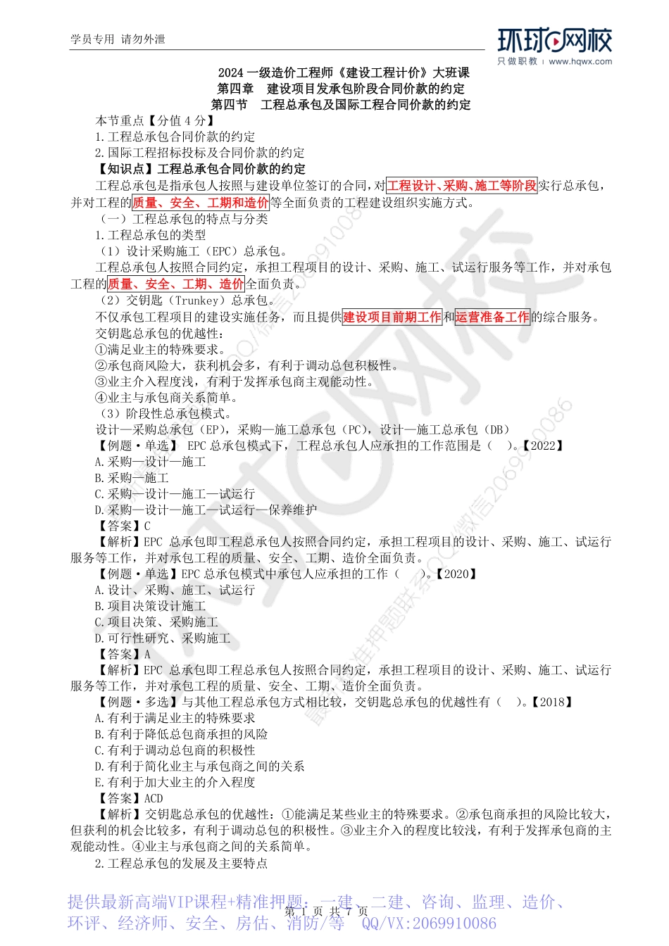 WM_Removed_45.第4章第4节：工程总承包及国际工程合同价款的约定.pdf_第1页