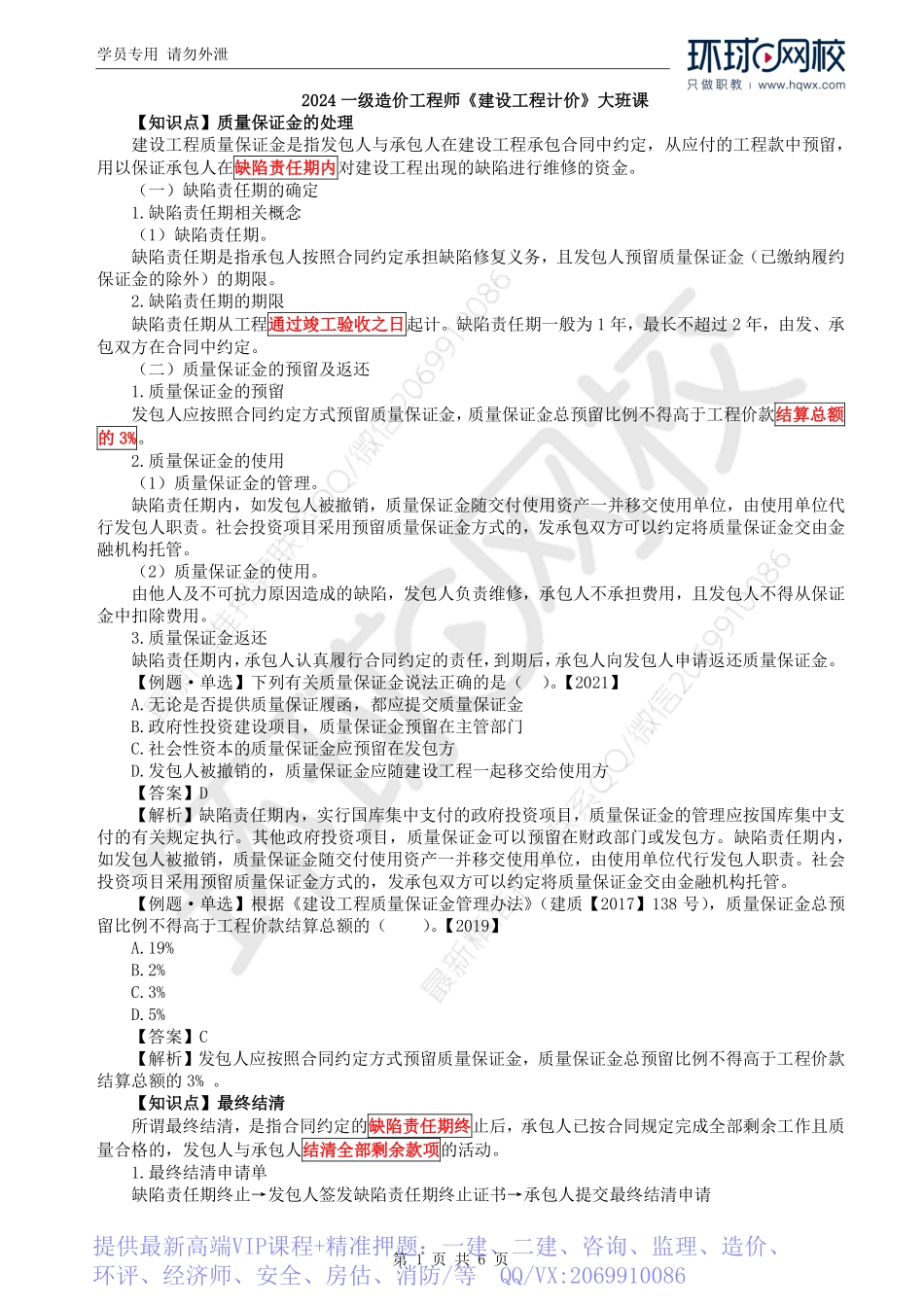 WM_Removed_51.第5章第2节：工程合同价款支付与结算（三）.pdf_第1页