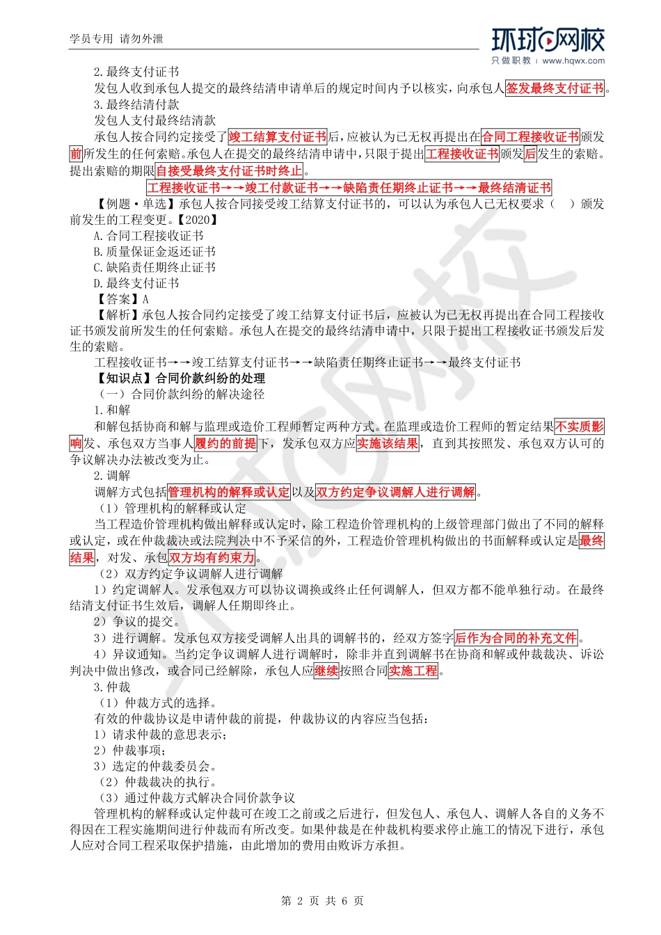 WM_Removed_51.第5章第2节：工程合同价款支付与结算（三）.pdf_第2页