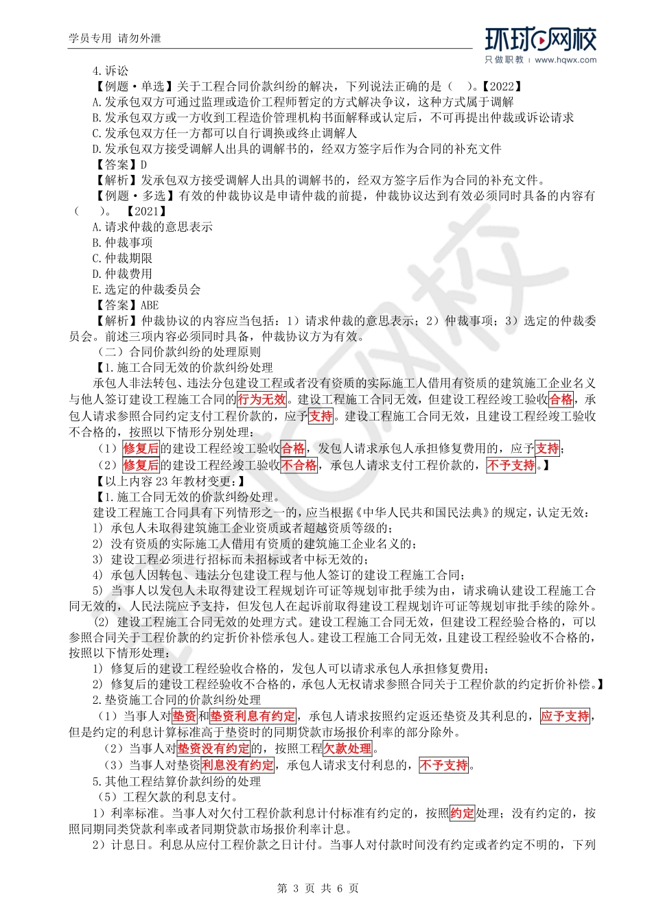 WM_Removed_51.第5章第2节：工程合同价款支付与结算（三）.pdf_第3页