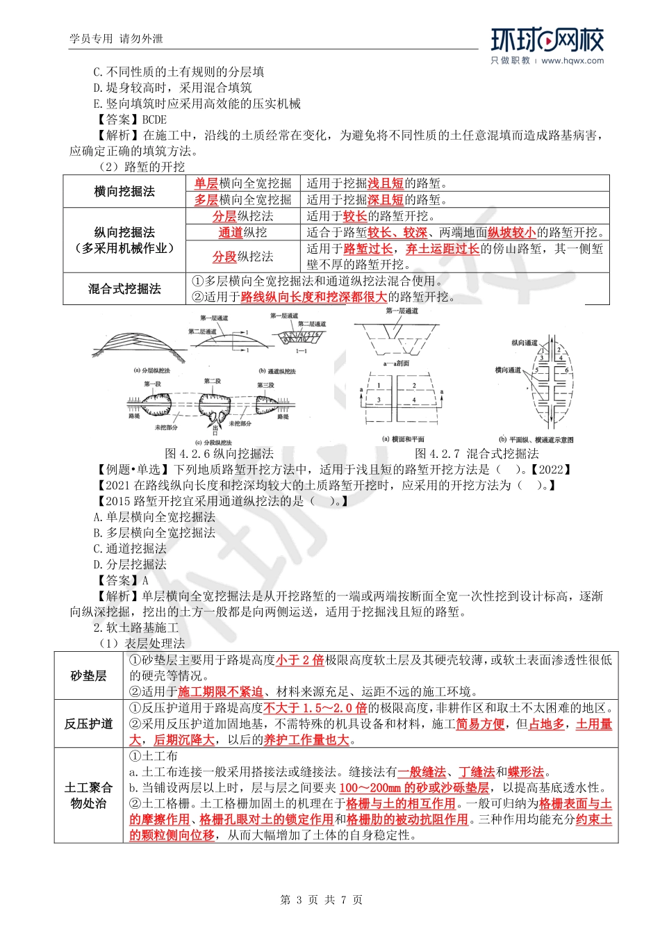 WM_Removed_56.第4章第2节：道路工程施工技术（一）.pdf_第3页