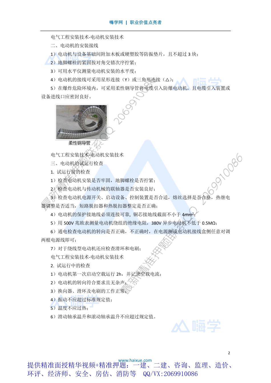 WM_Removed_081H410000 （7）电气工程安装技术-电动机安装技术.pdf_第2页