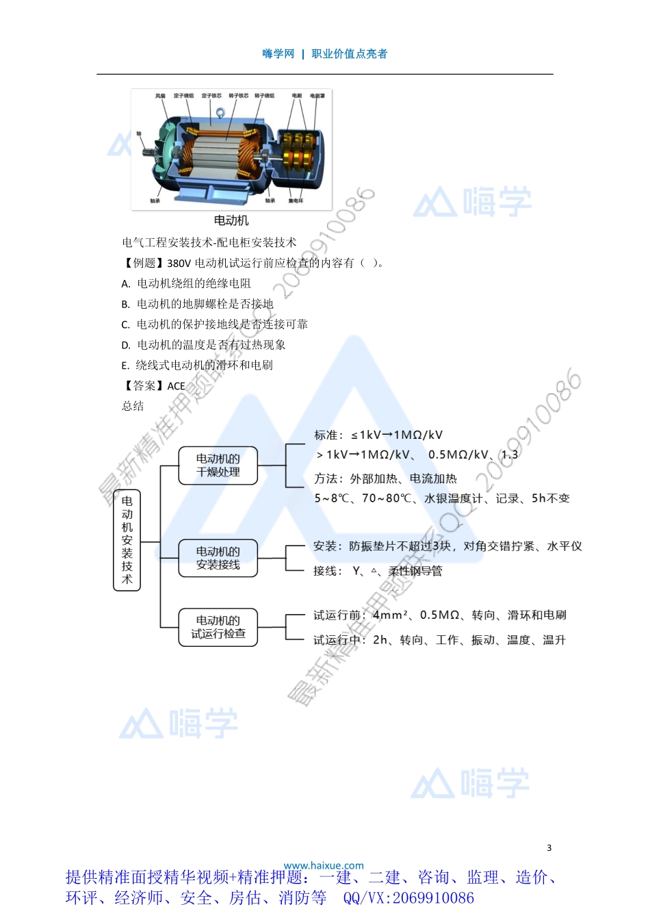 WM_Removed_081H410000 （7）电气工程安装技术-电动机安装技术.pdf_第3页
