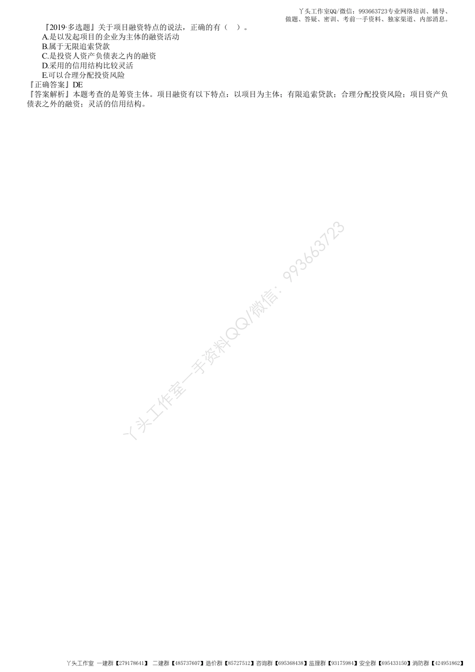 WM_29、1Z102070第01讲　筹资主体.pdf_第2页