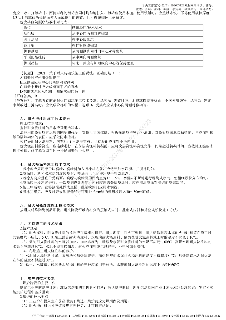 WM_30、1H413000第20讲　炉窑砌筑工程施工技术.pdf_第2页