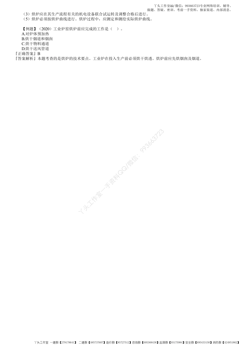 WM_30、1H413000第20讲　炉窑砌筑工程施工技术.pdf_第3页