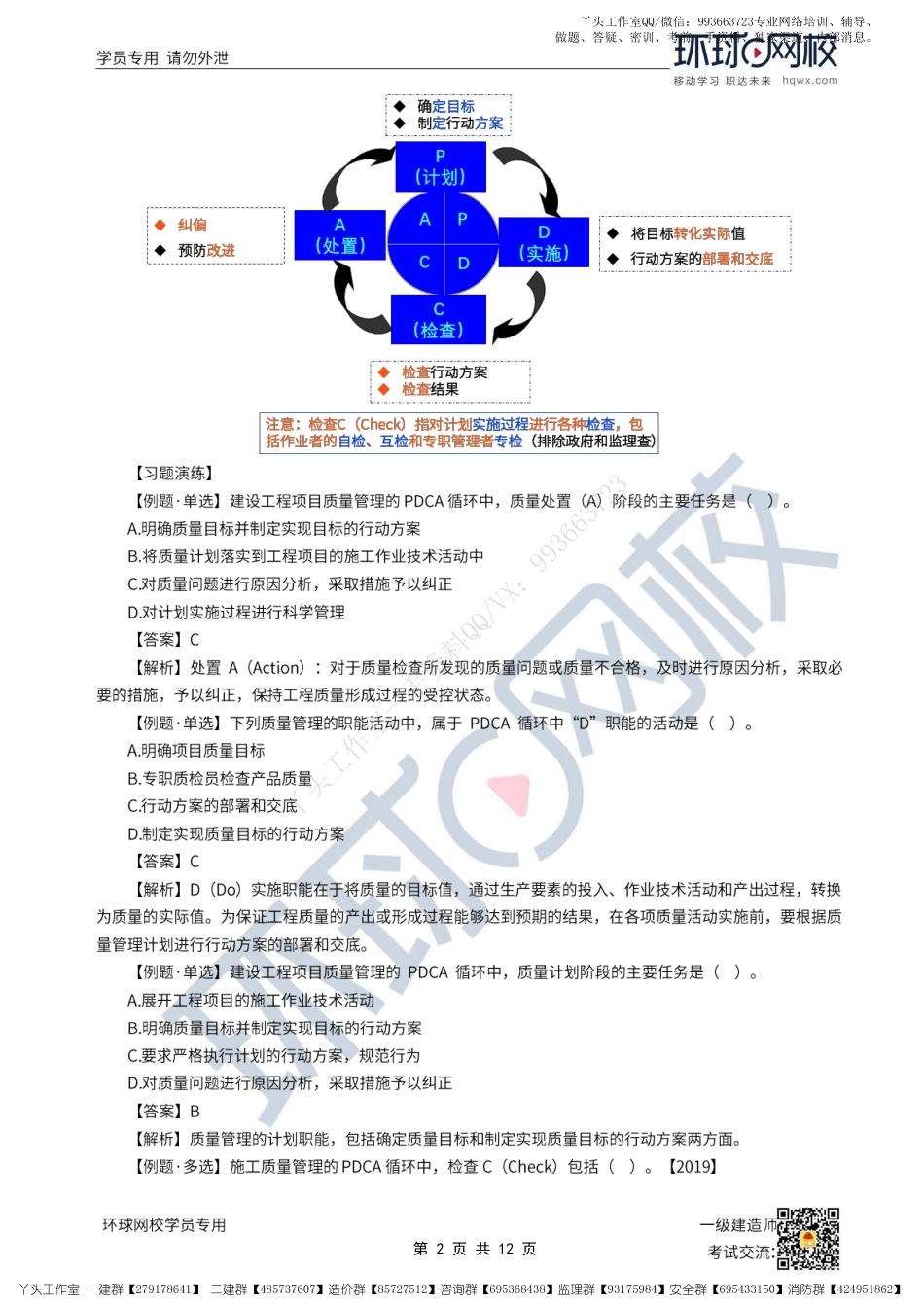 WM_35、2022一建管理直播大班课（十八）-建设工程项目质量控制体系、建设工程项目施工质量控制.pdf_第2页