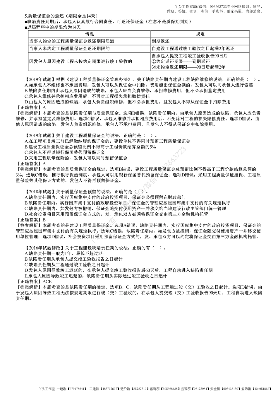 WM_36、第七章第05讲　建设工程质量保修制度.pdf_第3页