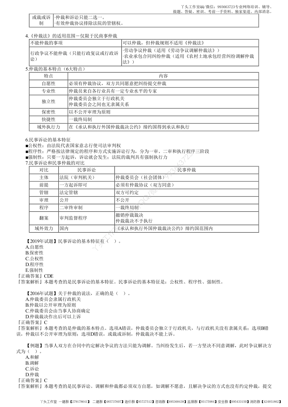 WM_37、第八章第01讲　建设工程纠纷主要种类和法律解决途径.pdf_第2页