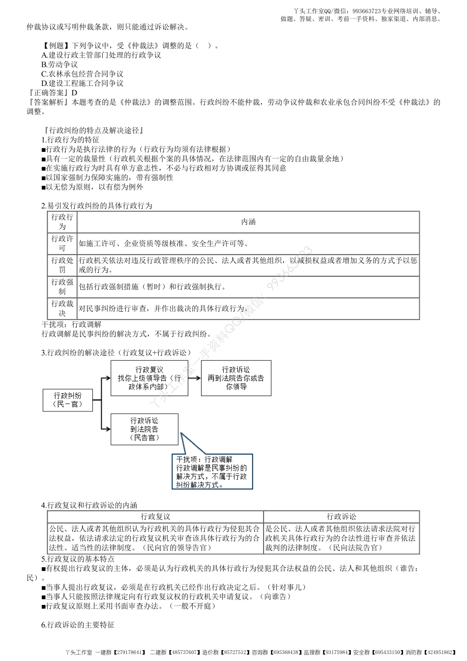 WM_37、第八章第01讲　建设工程纠纷主要种类和法律解决途径.pdf_第3页
