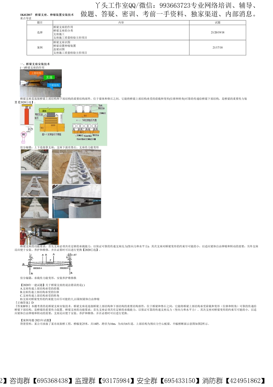 WM_41、1K412000第15讲　桥梁支座安装技术.pdf_第1页