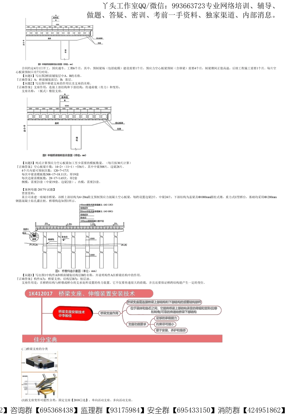 WM_41、1K412000第15讲　桥梁支座安装技术.pdf_第2页