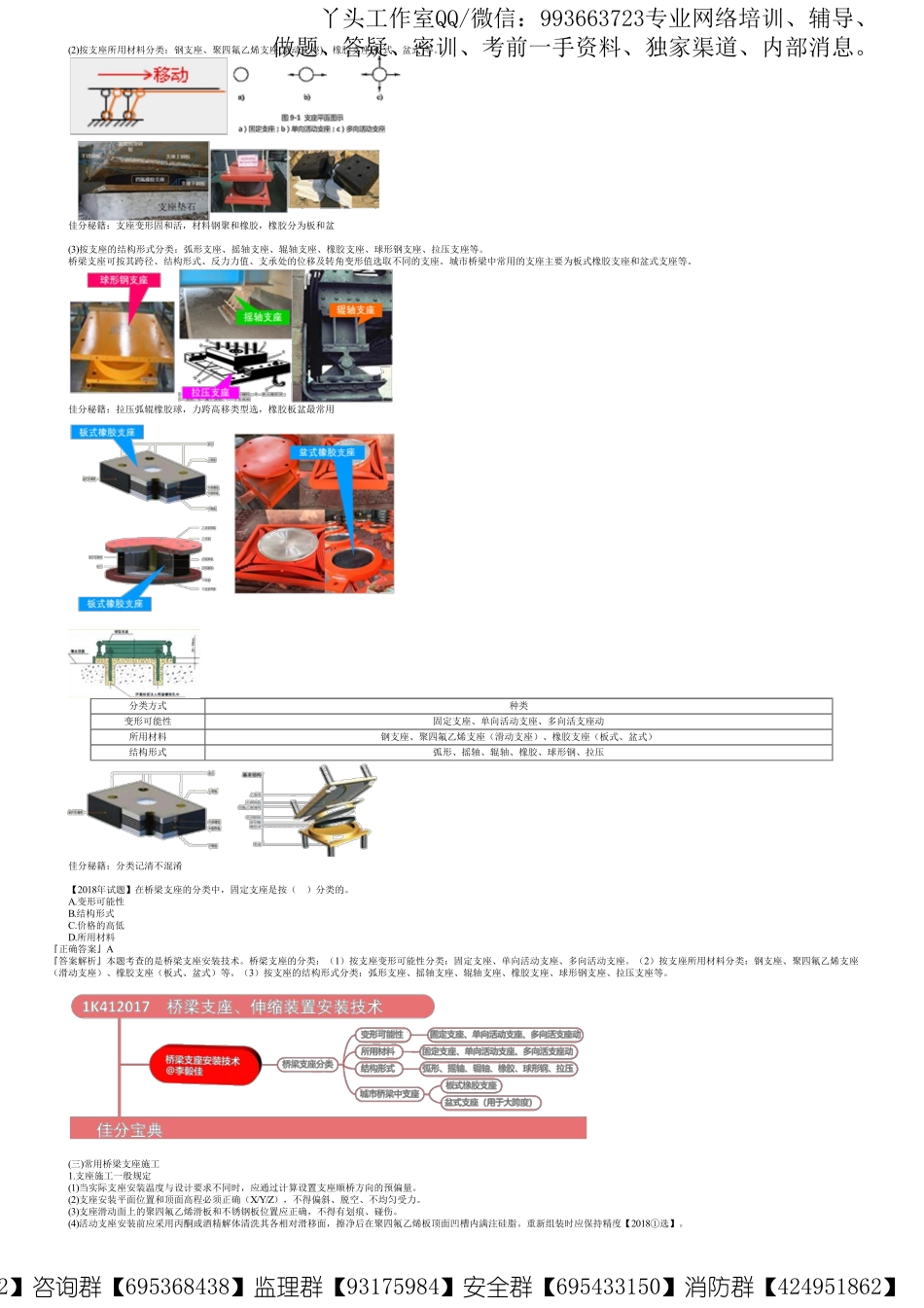 WM_41、1K412000第15讲　桥梁支座安装技术.pdf_第3页