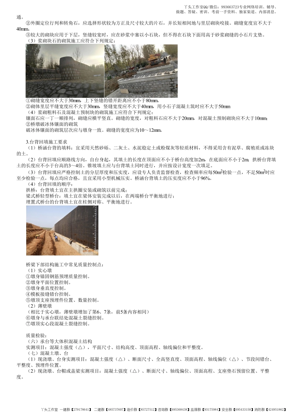 WM_42、1B413000第14讲　桥梁下部结构施工技术（二）.pdf_第2页