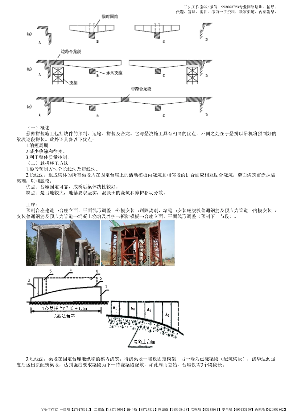 WM_45、1B413000第17讲　悬臂拼装施工.pdf_第2页