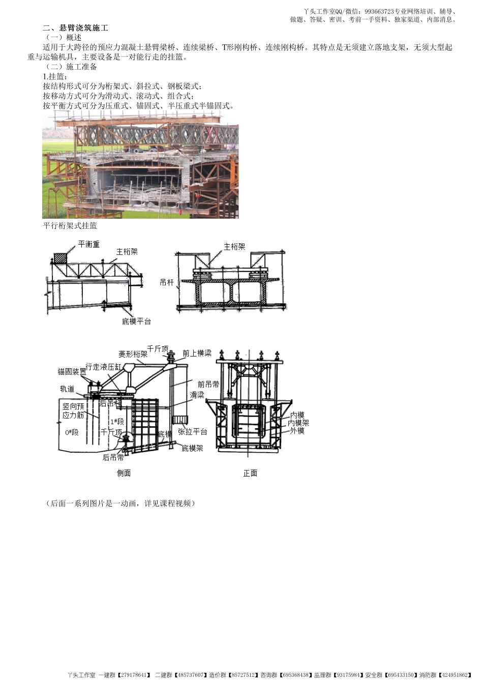 WM_46、1B413000第18讲　悬臂浇筑施工.pdf_第1页