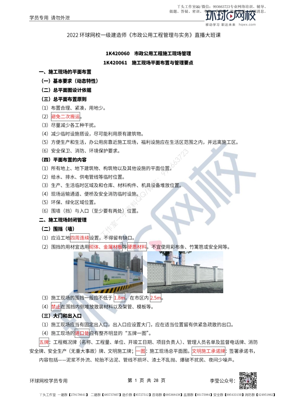 WM_69、2022一建市政直播大班课（三十五）-施工管理（3）.pdf_第1页