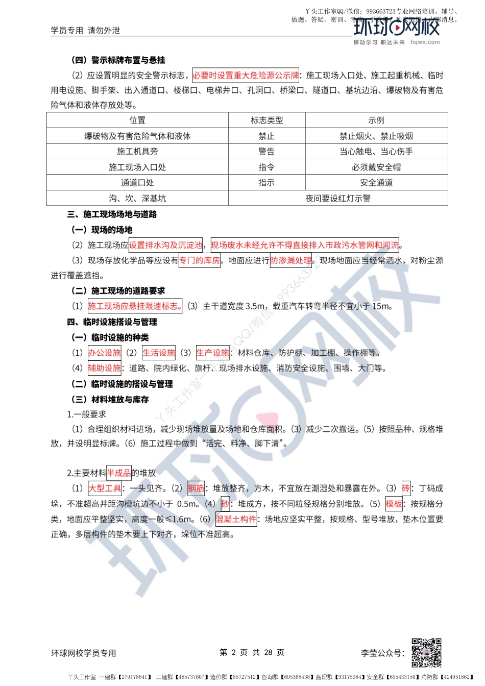WM_69、2022一建市政直播大班课（三十五）-施工管理（3）.pdf_第2页