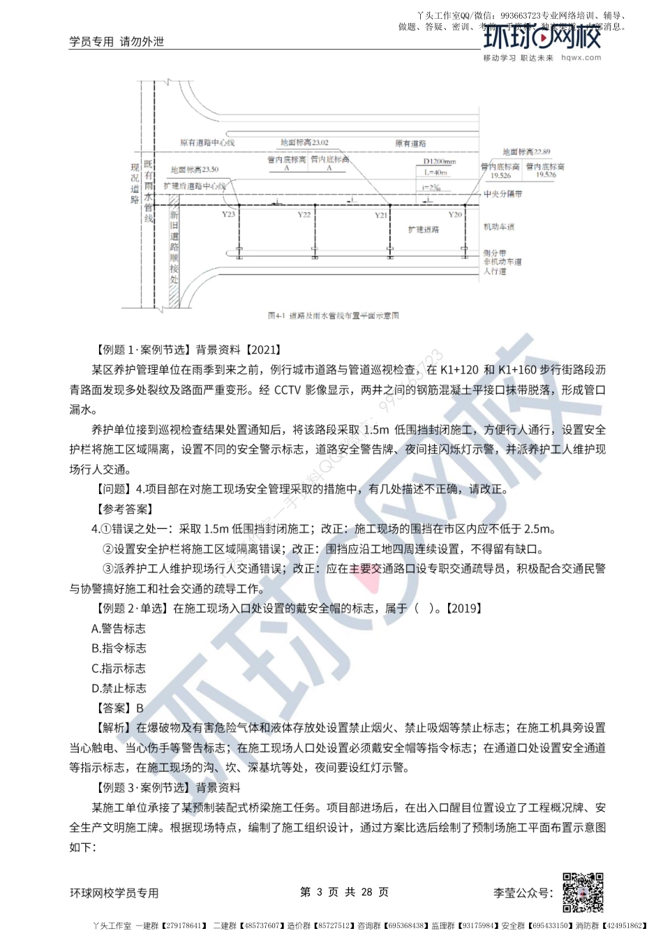 WM_69、2022一建市政直播大班课（三十五）-施工管理（3）.pdf_第3页