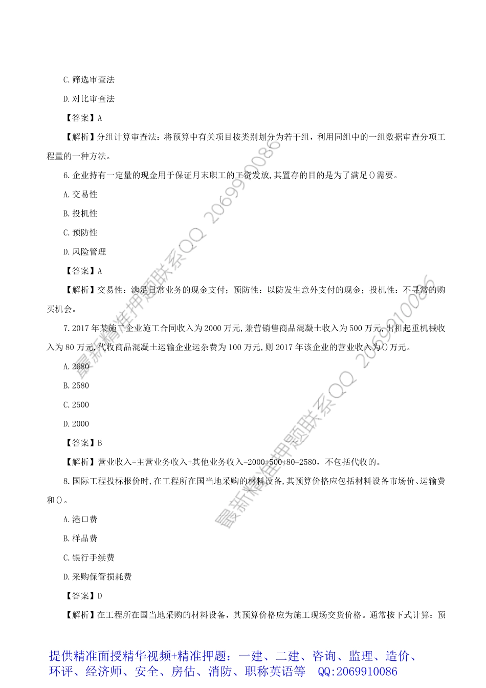 WM_2018一建《工程经济》真题及答案解析（完整版）.pdf_第3页