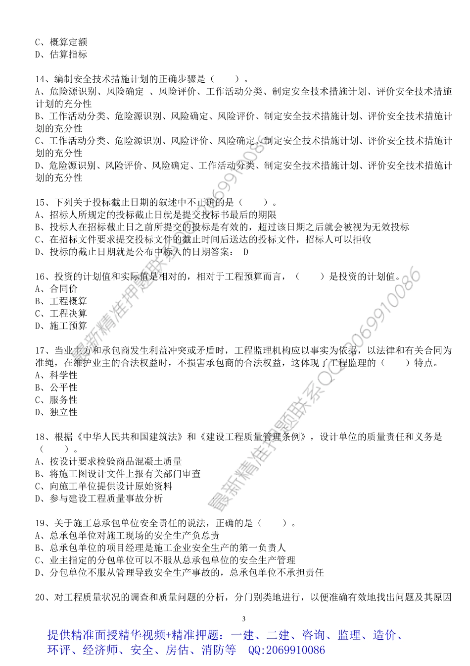 WM_2019 年一级建造师考试《建设工程项目管理》寒假作业.pdf_第3页