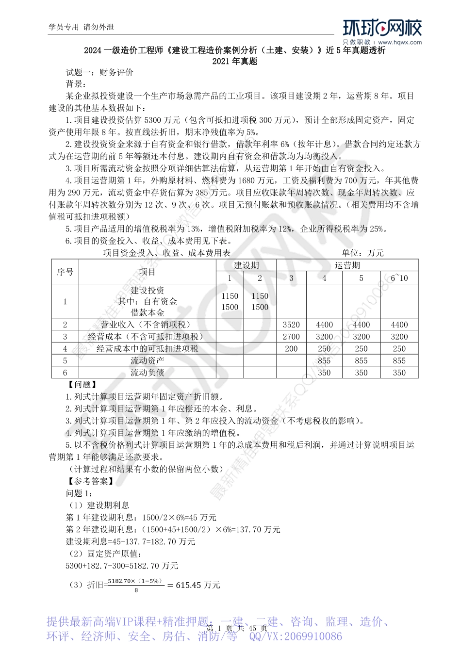 WM_2021一造案例真题透析.pdf_第1页