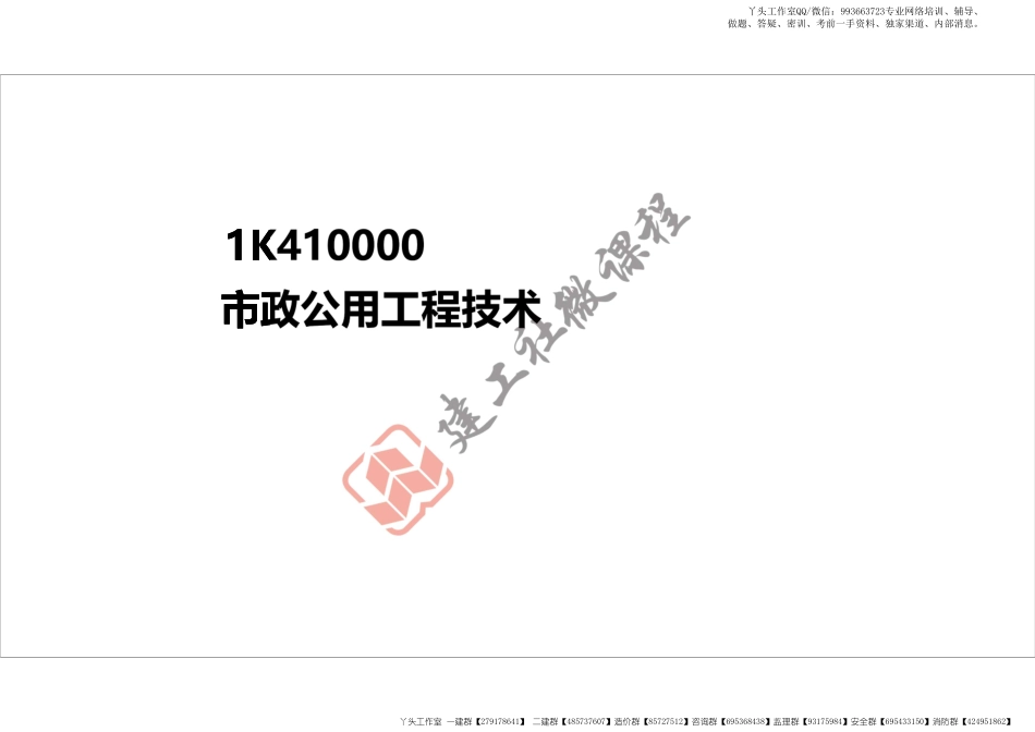 WM_2022年 一建 《市政》轨道工程 打印版.pdf_第2页