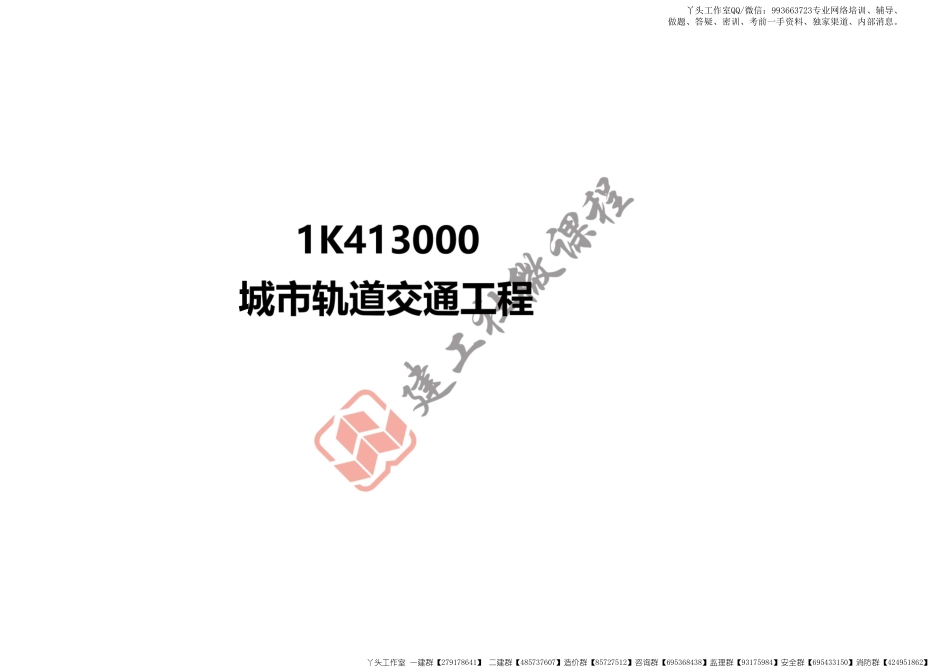 WM_2022年 一建 《市政》轨道工程 打印版.pdf_第3页