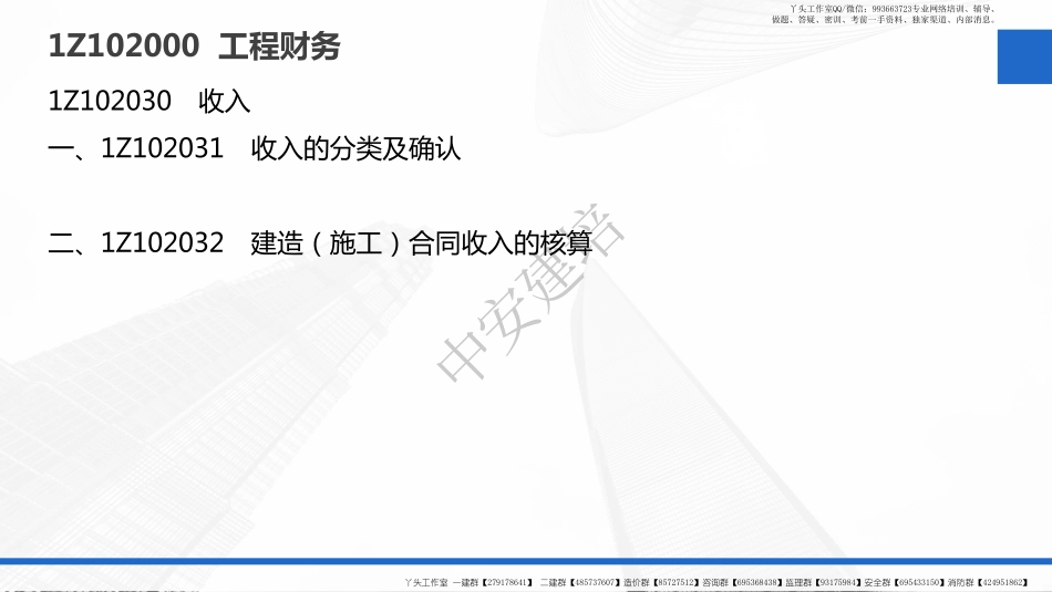 WM_2022年《一级建造师工程经济》-教材精讲-第06讲.pdf_第2页