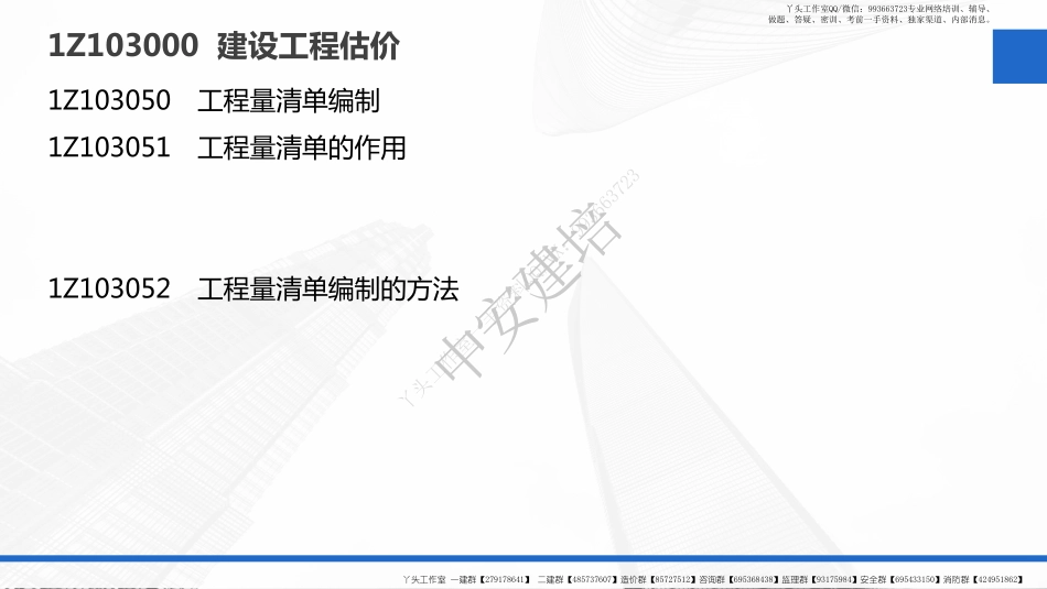 WM_2022年《一级建造师工程经济》-教材精讲-第13讲-1Z103050工程量清单编制.pdf_第2页