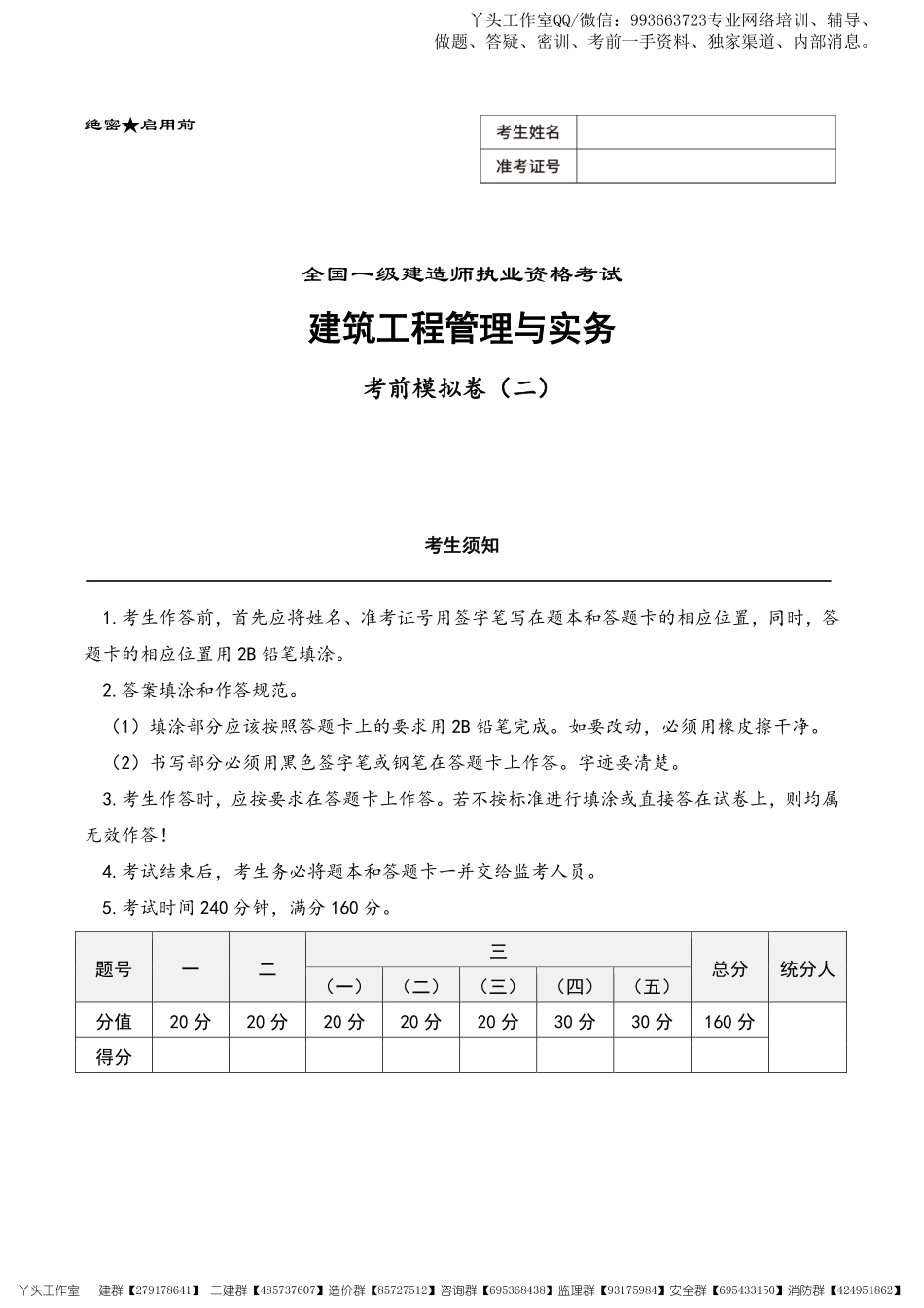 WM_2022年一级建造师《建筑实务》考前模拟卷（二）.pdf_第2页