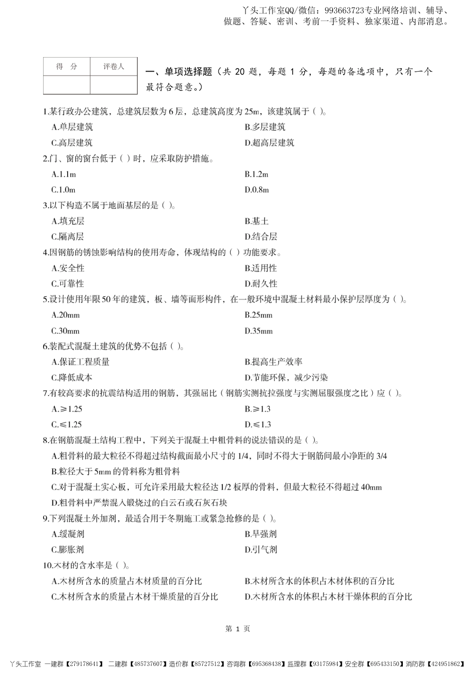WM_2022年一级建造师《建筑实务》考前模拟卷（二）.pdf_第3页