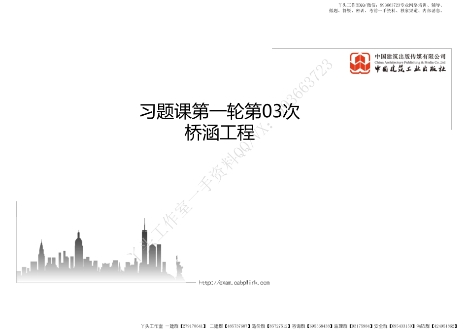 WM_2022年一建《公路》习题直播课A03节（05.07）.pdf_第2页