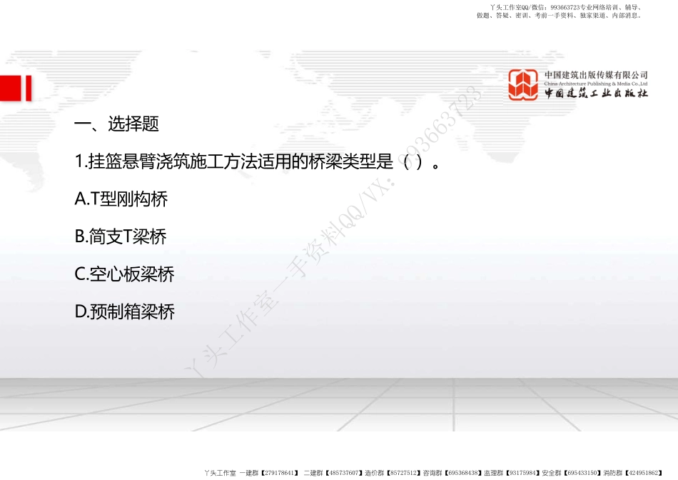 WM_2022年一建《公路》习题直播课A03节（05.07）.pdf_第3页