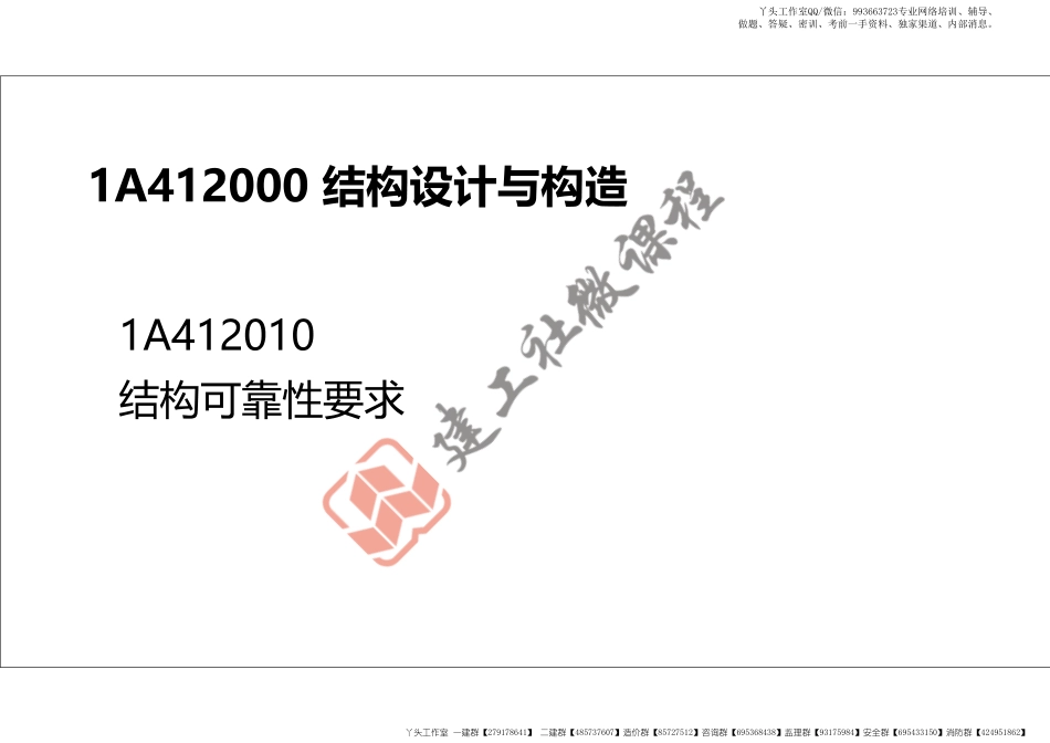 WM_2022年一建《建筑》精讲课程第02节-1A412000结构设计与构造 1A413000装配式建筑-打印版.pdf_第2页