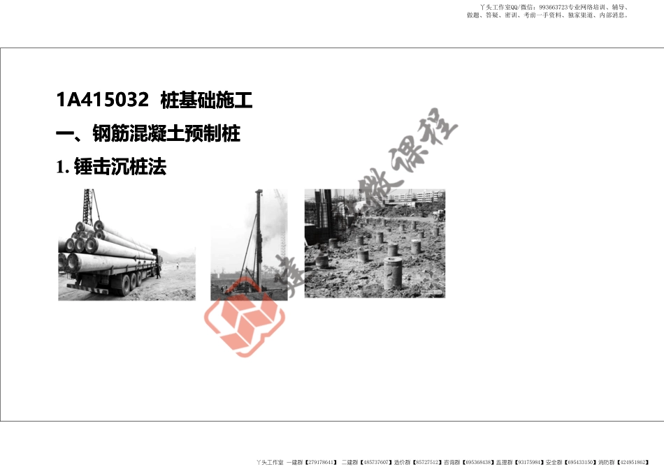 WM_2022年一建《建筑》精讲课程第07节-1A415030地基与基础工程施工-打印版.pdf_第3页