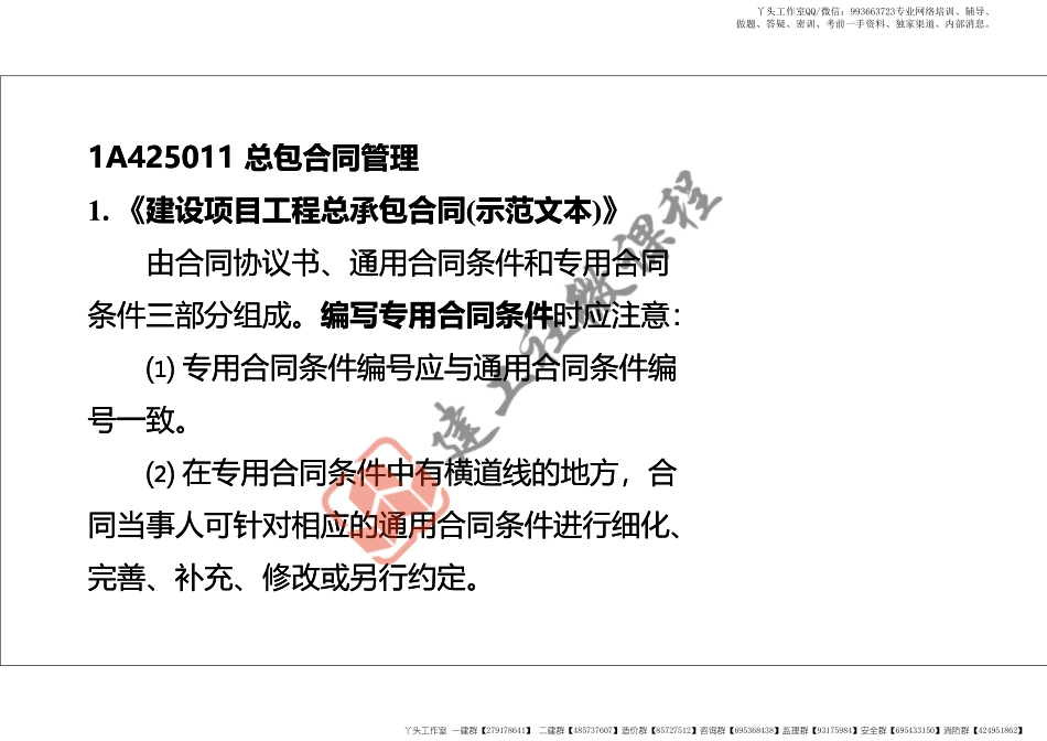 WM_2022年一建《建筑》精讲课程第22节-1A425000项目合同与成本管理-1-打印版.pdf_第3页