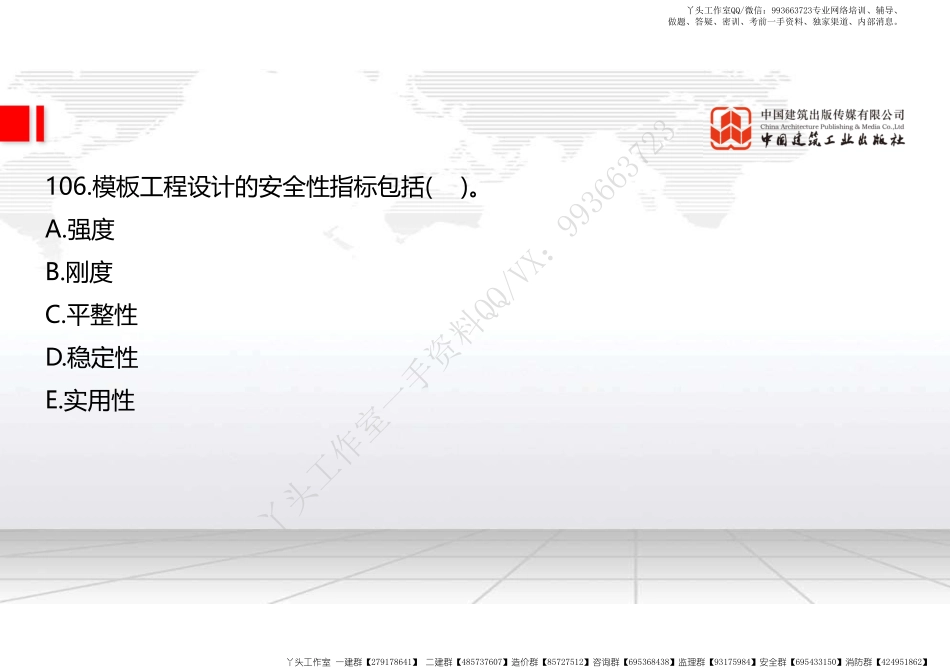 WM_2022年一建《建筑》习题直播课A03节（05.07）.pdf_第2页