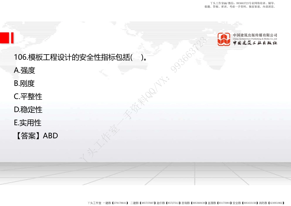 WM_2022年一建《建筑》习题直播课A03节（05.07）.pdf_第3页