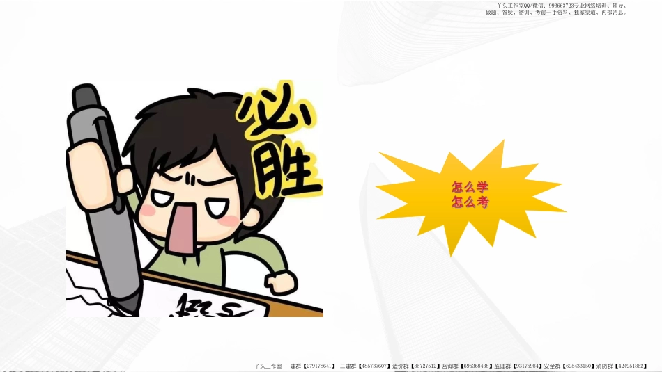 WM_2022年一建备考规划课（公路）.pdf_第2页