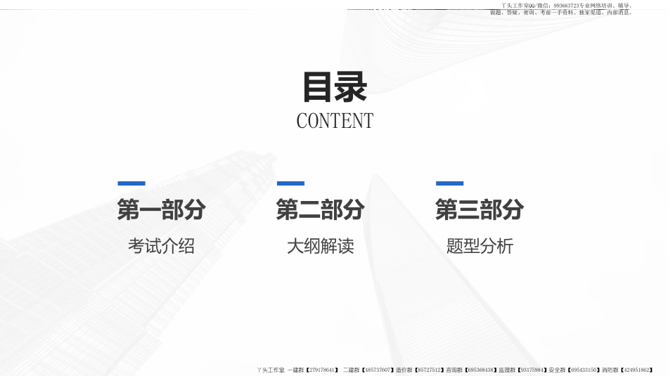 WM_2022年一建备考规划课（公路）.pdf_第3页